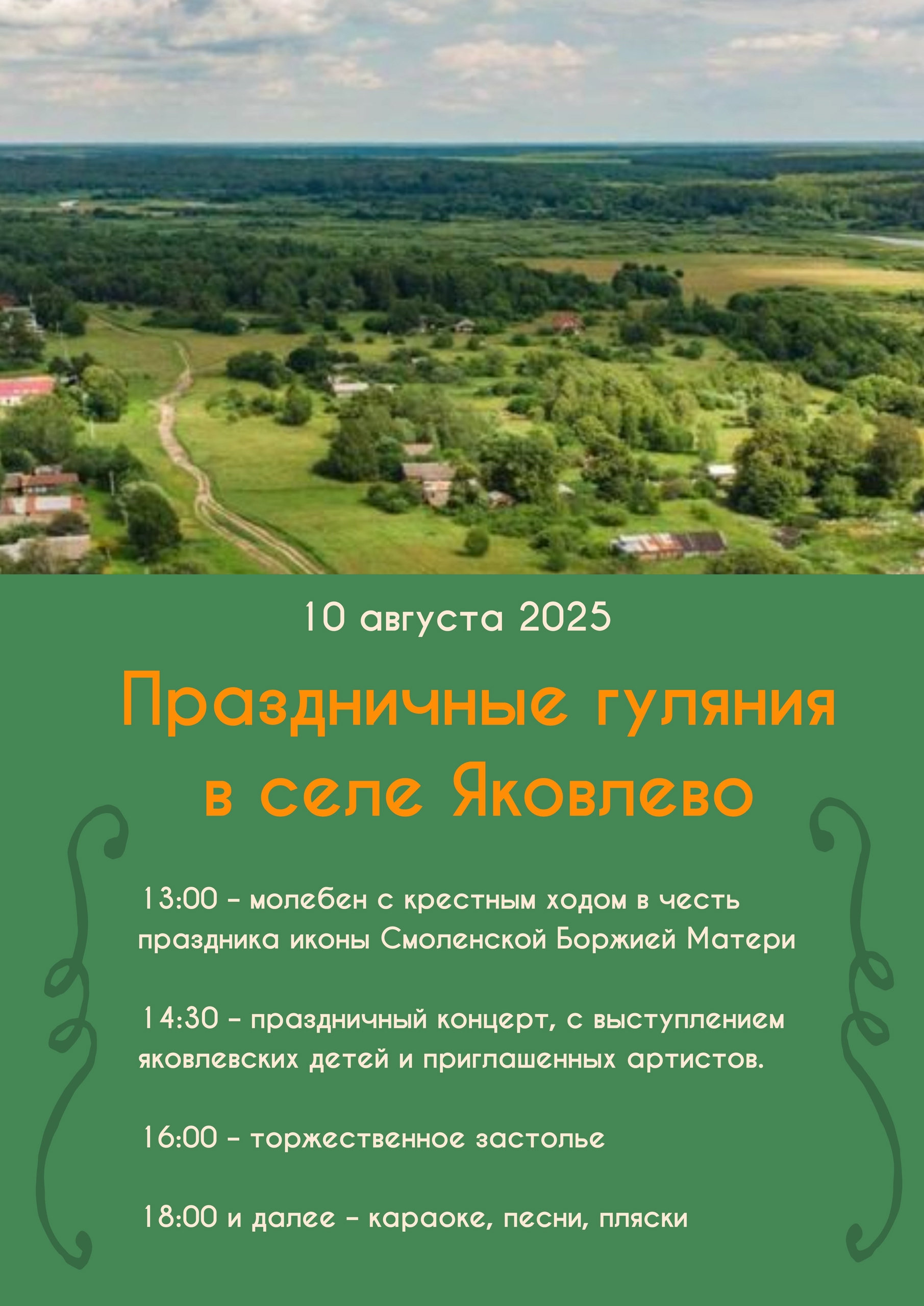 Яковлево. Знаменский храм. (2025-08-08 11:49:47 GMT+03:00)